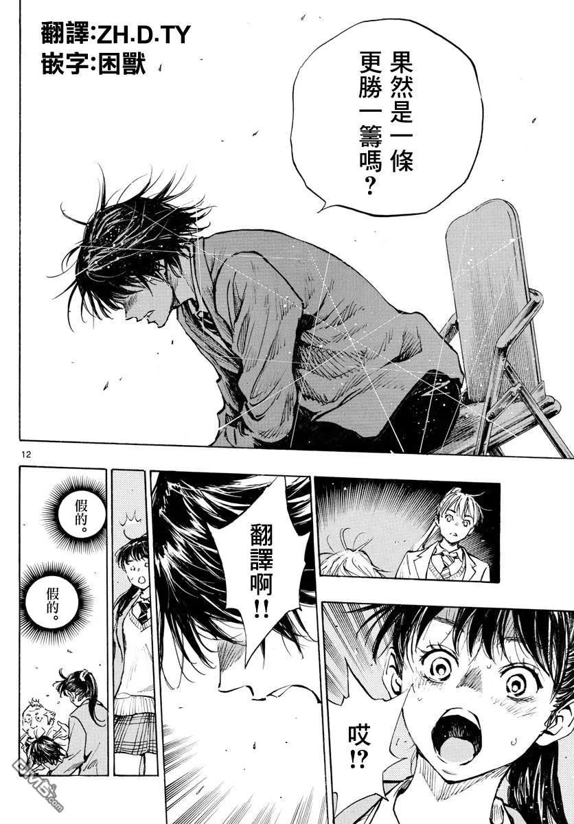 BE BLUES!-化身为青 - 第319话 改变的瞬间 - 第12张图