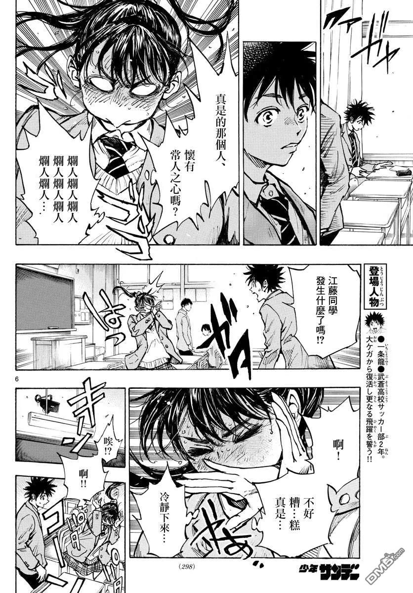 BE BLUES!-化身为青 - 第319话 改变的瞬间 - 第6张图