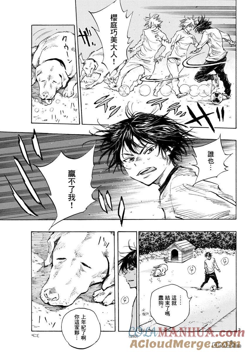 BE BLUES!-化身为青 - 第319话 改变的瞬间 - 第3张图