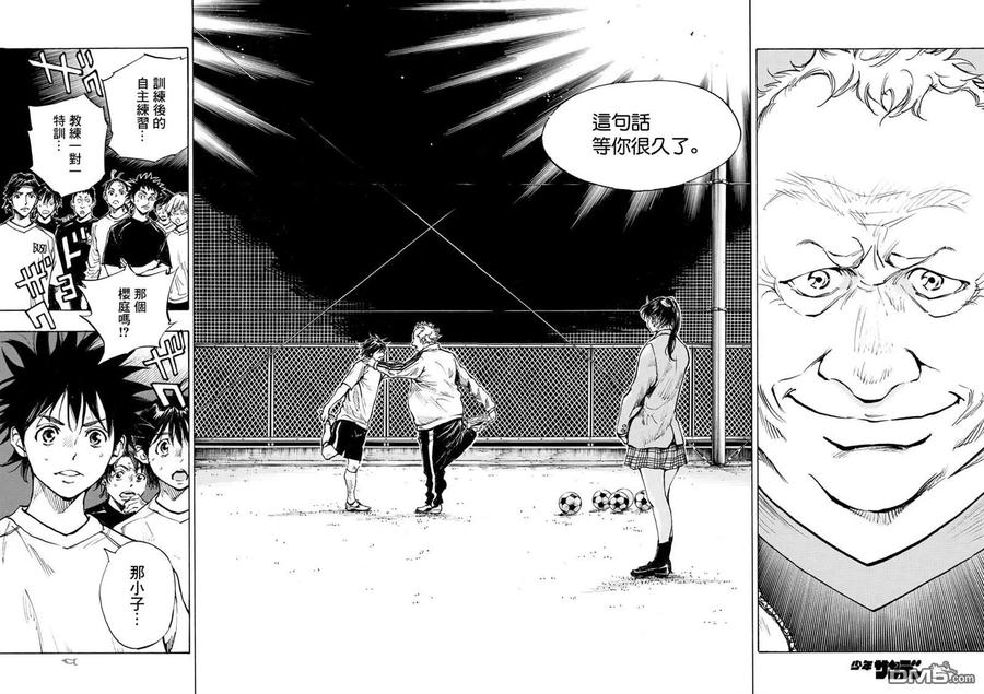 BE BLUES!-化身为青 - 第319话 改变的瞬间 - 第16张图