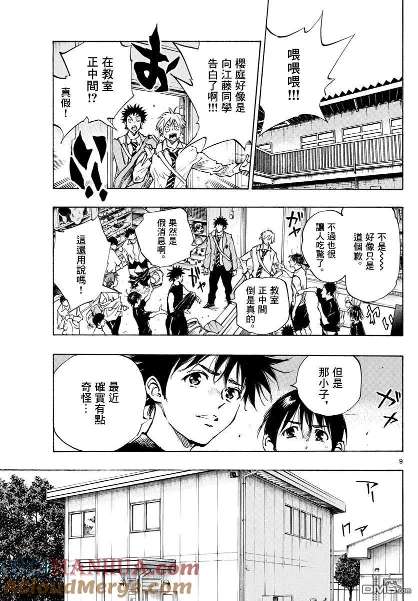 BE BLUES!-化身为青 - 第319话 改变的瞬间 - 第9张图