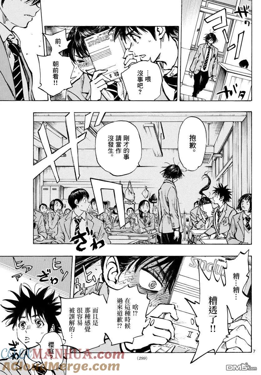 BE BLUES!-化身为青 - 第319话 改变的瞬间 - 第7张图