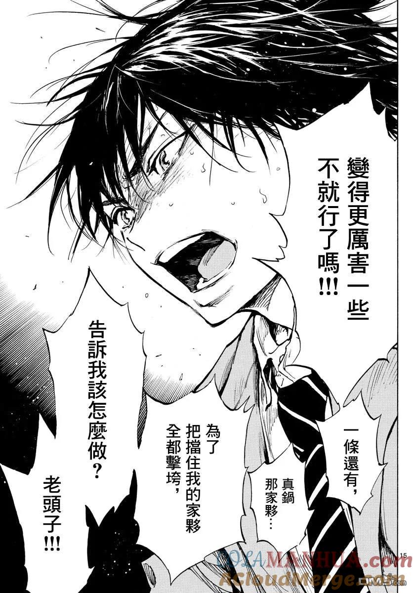 BE BLUES!-化身为青 - 第319话 改变的瞬间 - 第15张图