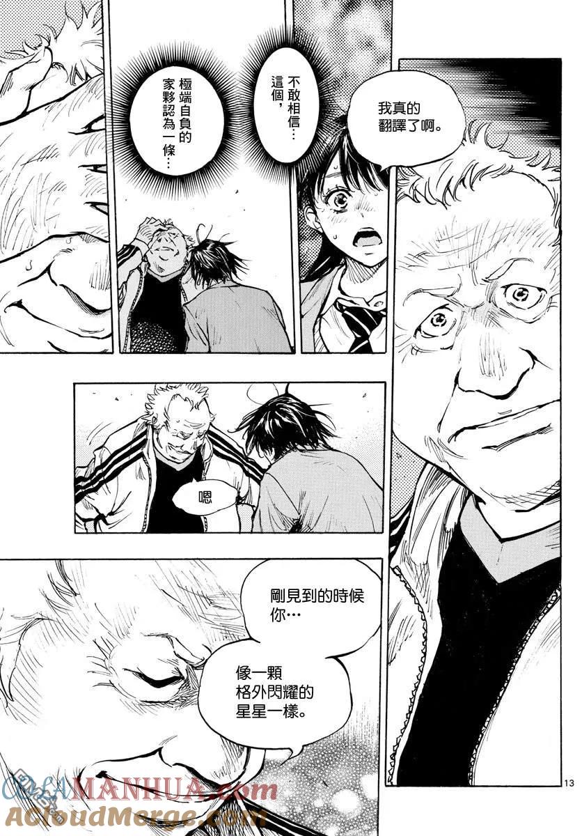 BE BLUES!-化身为青 - 第319话 改变的瞬间 - 第13张图