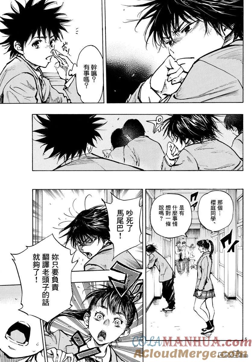 BE BLUES!-化身为青 - 第319话 改变的瞬间 - 第5张图