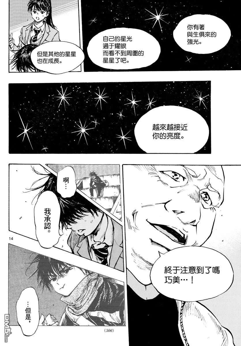 BE BLUES!-化身为青 - 第319话 改变的瞬间 - 第14张图