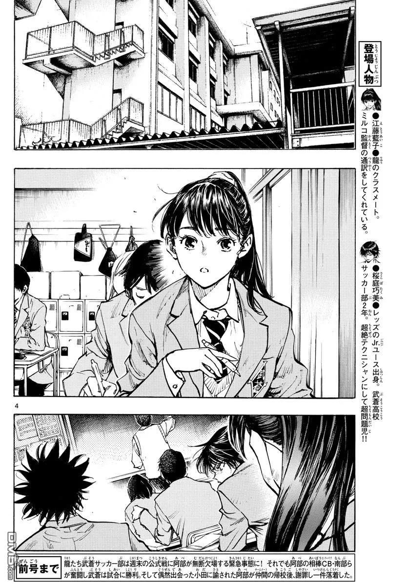 BE BLUES!-化身为青 - 第319话 改变的瞬间 - 第4张图