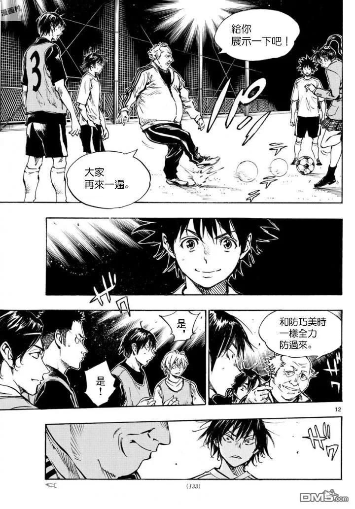 BE BLUES!-化身为青 - 第320话 老爷子的教导 - 第12张图