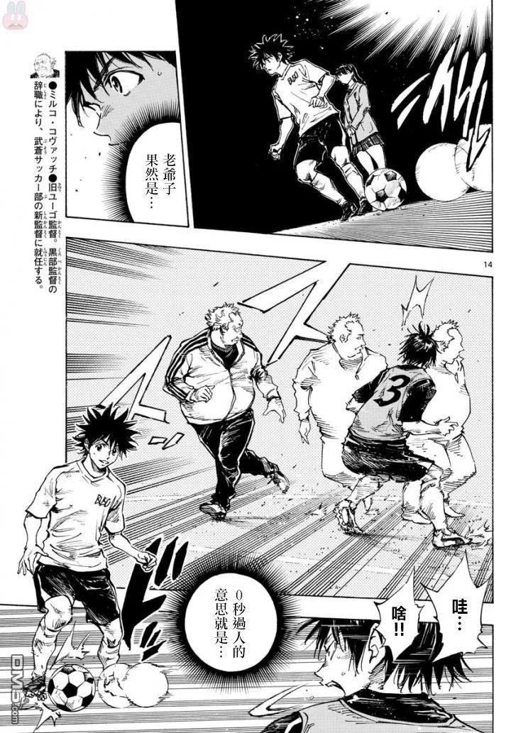 BE BLUES!-化身为青 - 第320话 老爷子的教导 - 第14张图