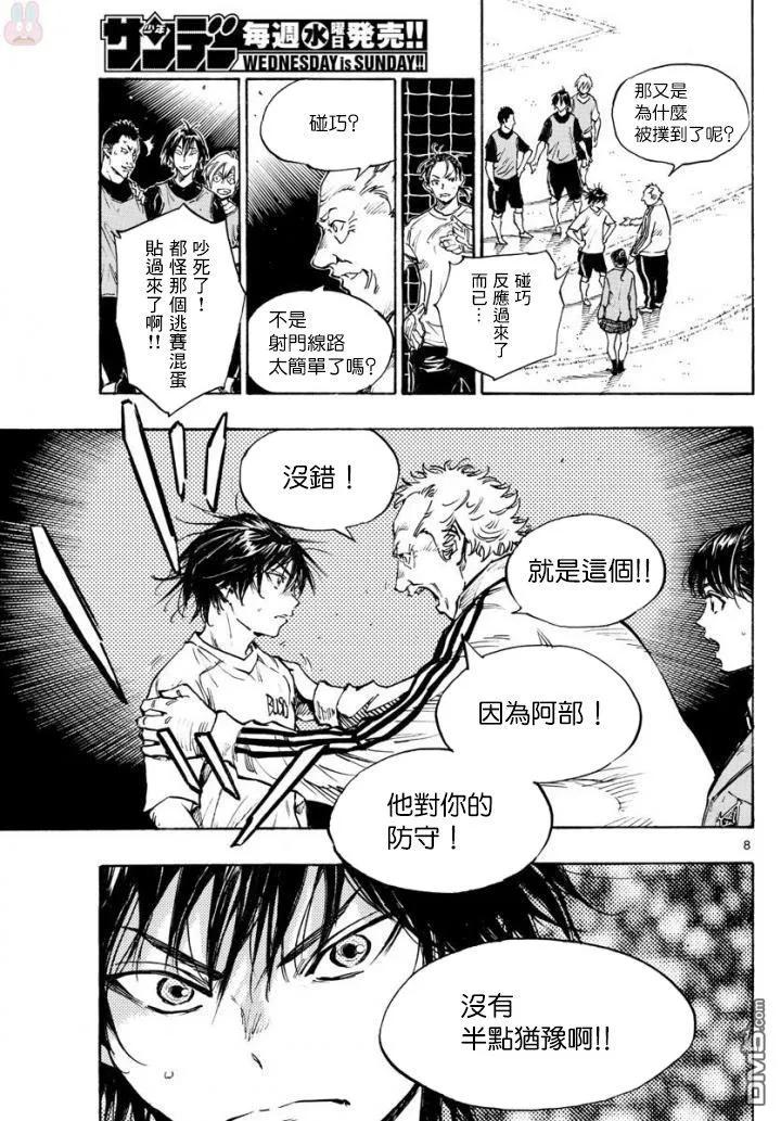 BE BLUES!-化身为青 - 第320话 老爷子的教导 - 第8张图