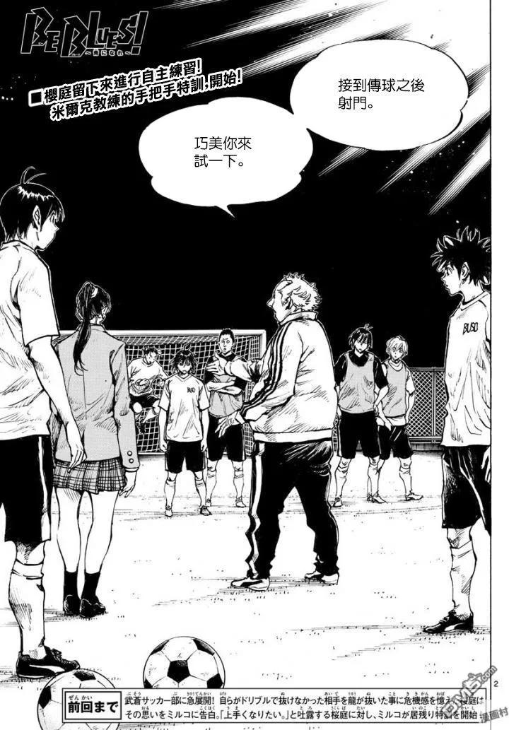 BE BLUES!-化身为青 - 第320话 老爷子的教导 - 第2张图