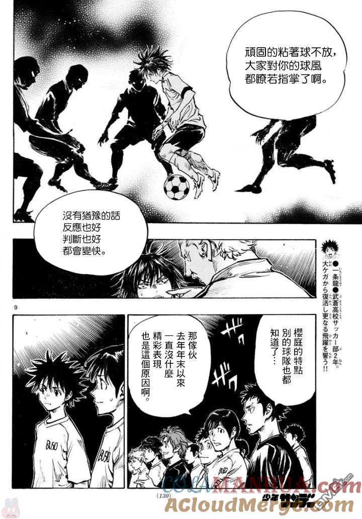 BE BLUES!-化身为青 - 第320话 老爷子的教导 - 第9张图