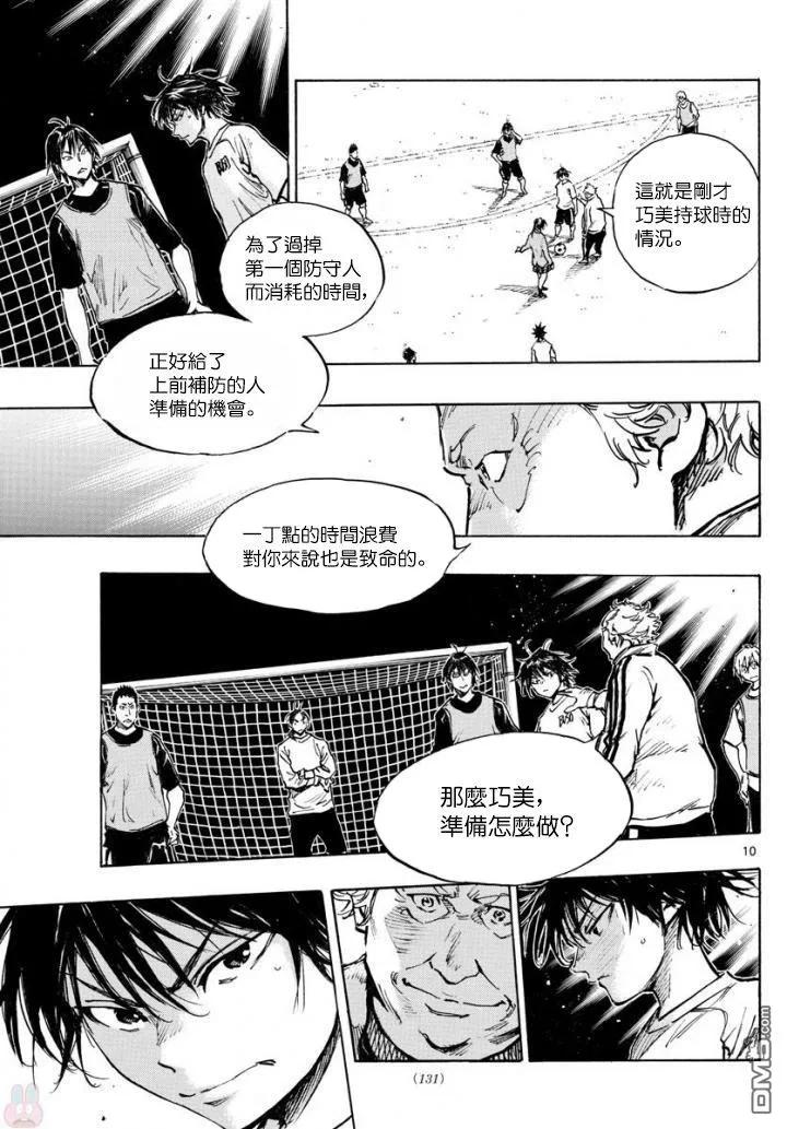 BE BLUES!-化身为青 - 第320话 老爷子的教导 - 第10张图