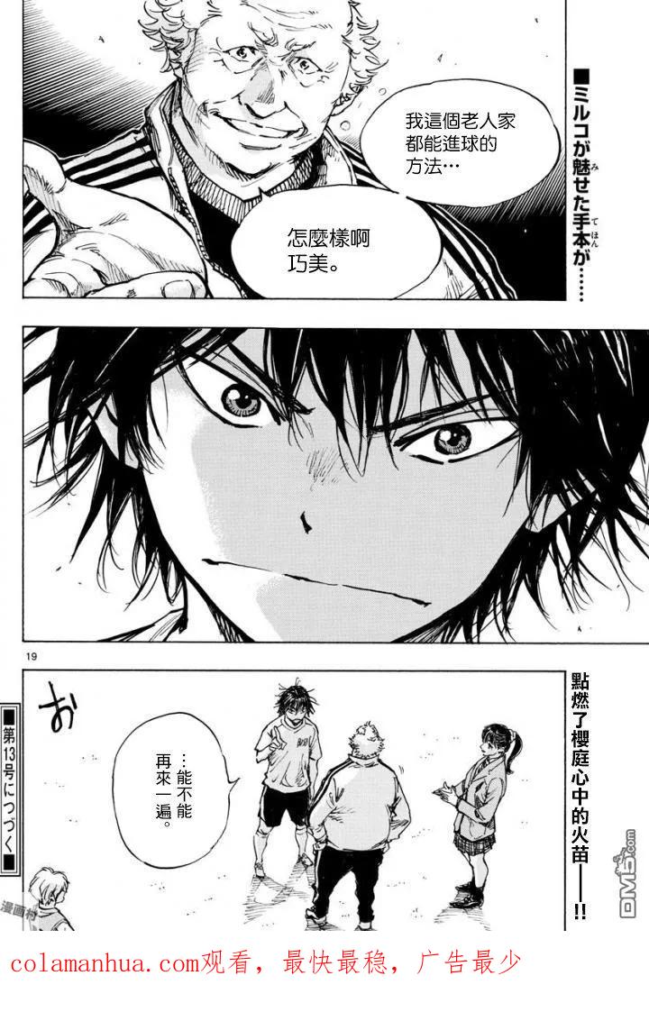 BE BLUES!-化身为青 - 第320话 老爷子的教导 - 第18张图