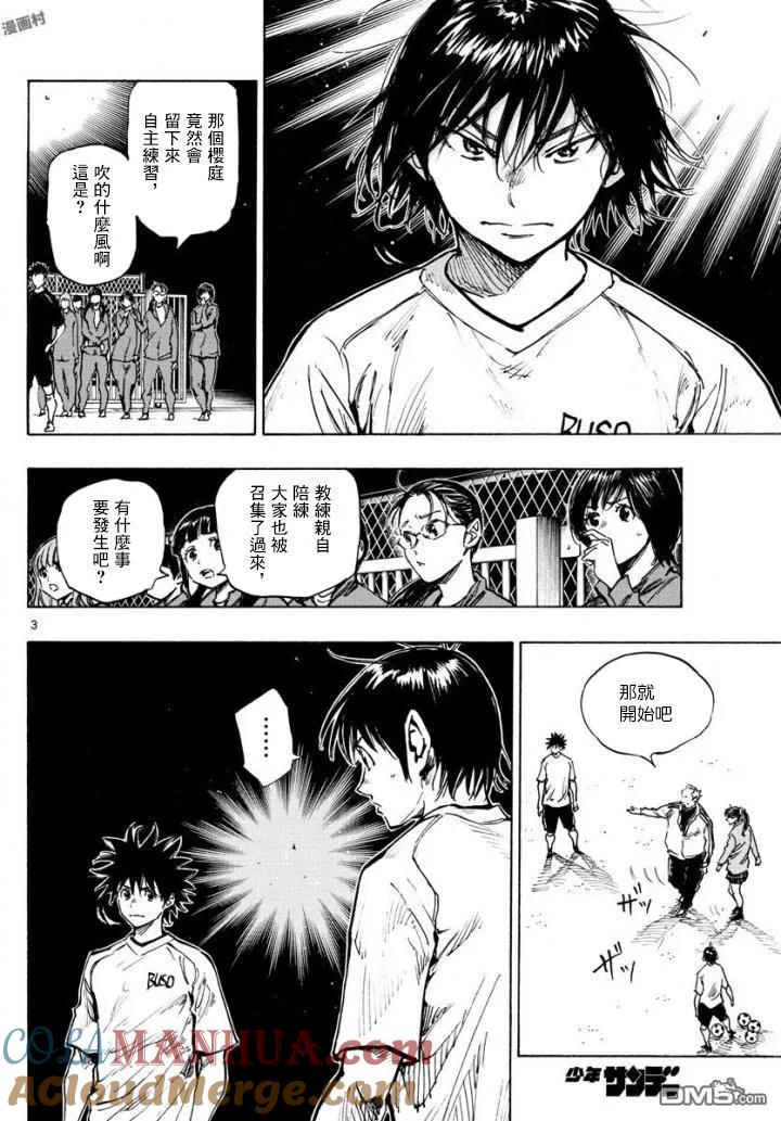 BE BLUES!-化身为青 - 第320话 老爷子的教导 - 第3张图