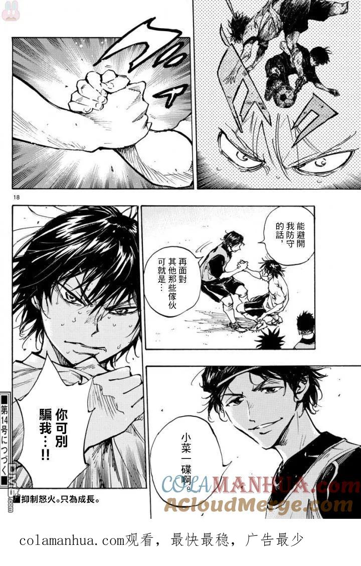 BE BLUES!-化身为青 - 第321话 成长的余地 - 第17张图