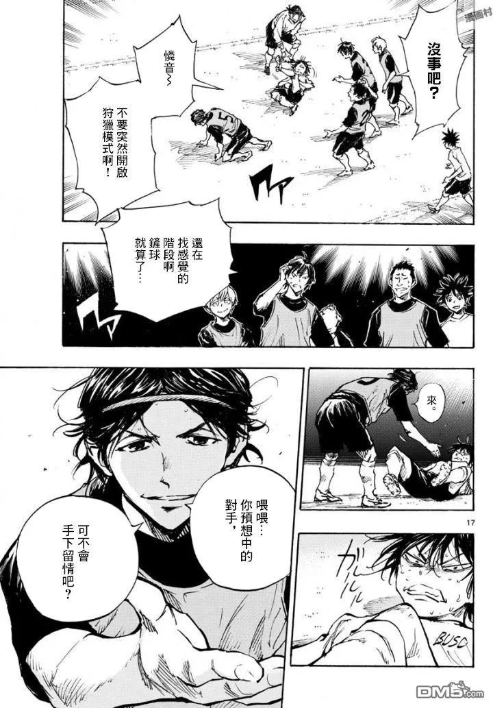 BE BLUES!-化身为青 - 第321话 成长的余地 - 第16张图