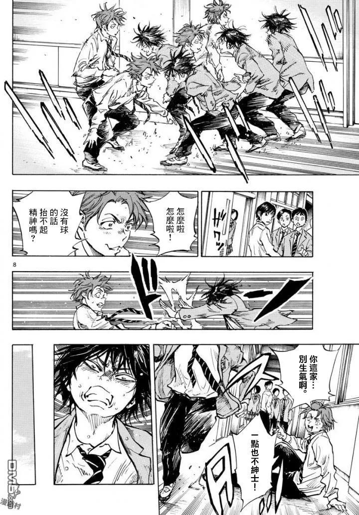 BE BLUES!-化身为青 - 第321话 成长的余地 - 第8张图