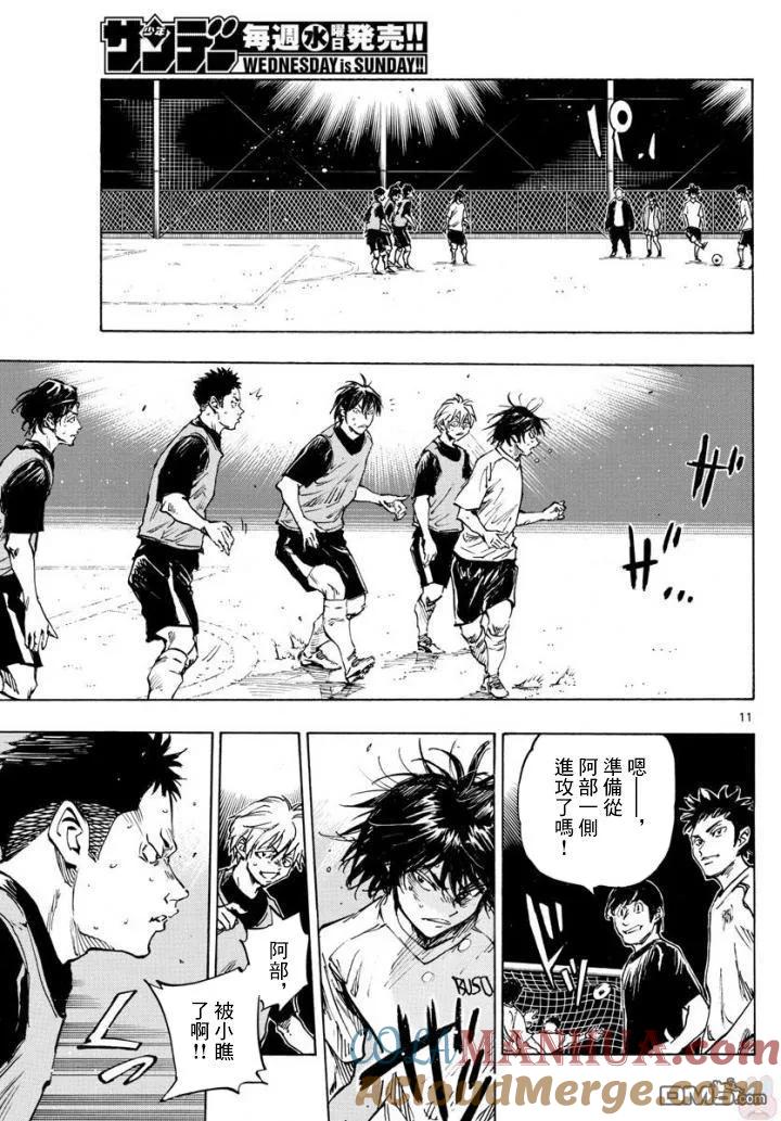 BE BLUES!-化身为青 - 第321话 成长的余地 - 第11张图