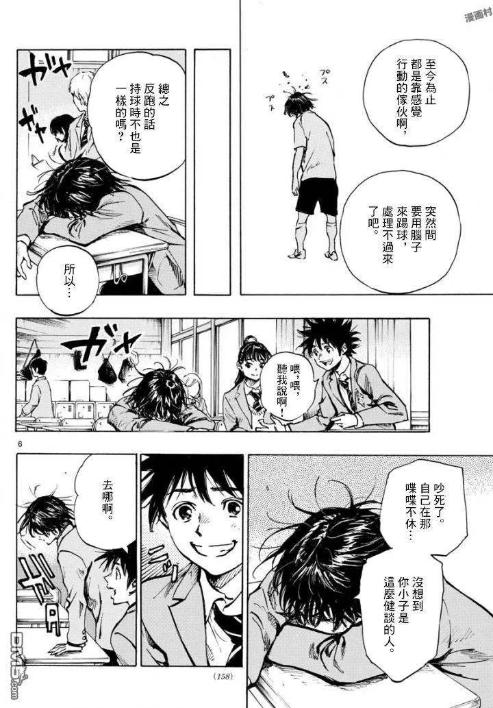 BE BLUES!-化身为青 - 第321话 成长的余地 - 第6张图