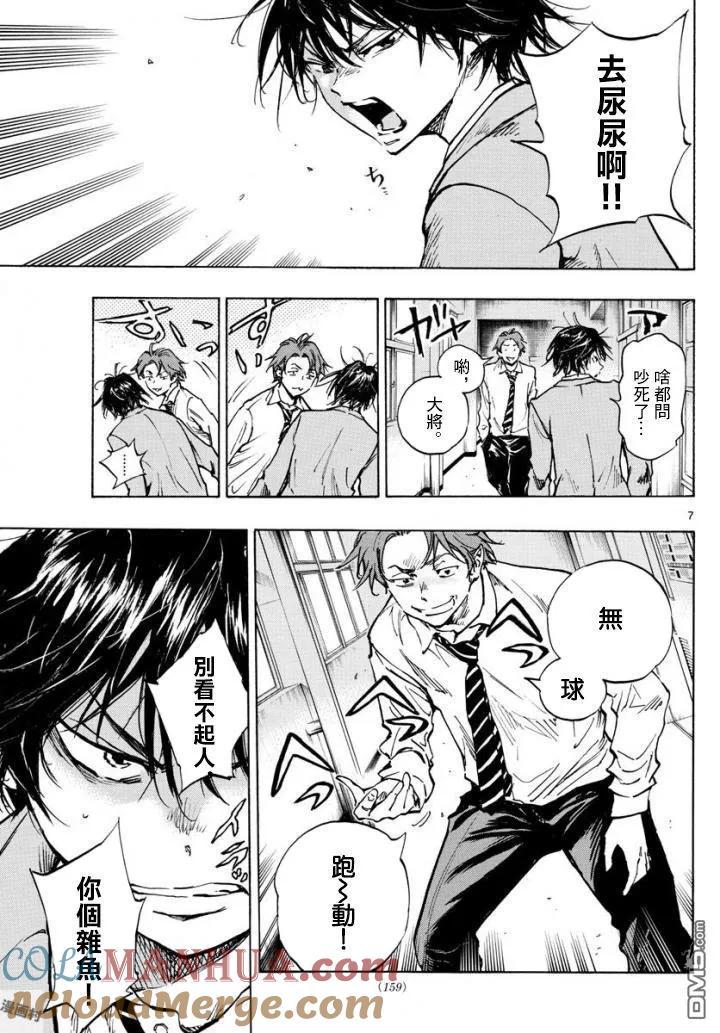 BE BLUES!-化身为青 - 第321话 成长的余地 - 第7张图