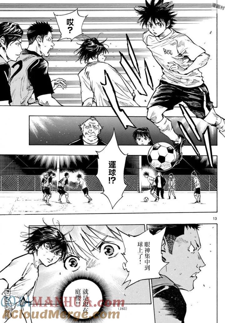 BE BLUES!-化身为青 - 第321话 成长的余地 - 第13张图