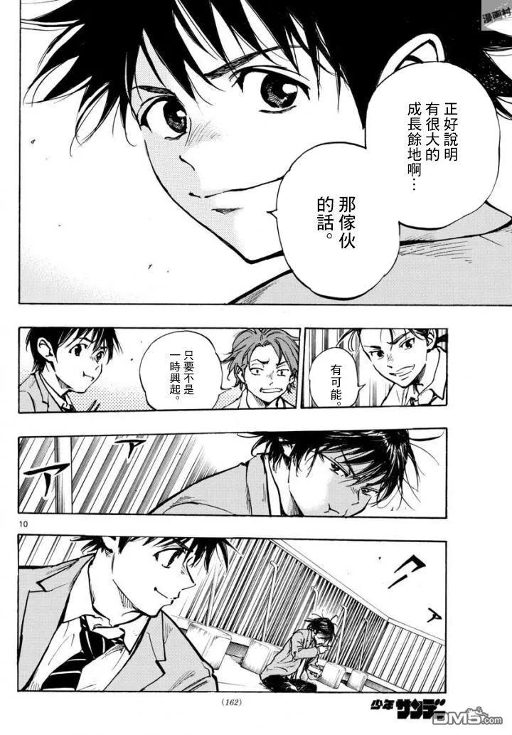 BE BLUES!-化身为青 - 第321话 成长的余地 - 第10张图