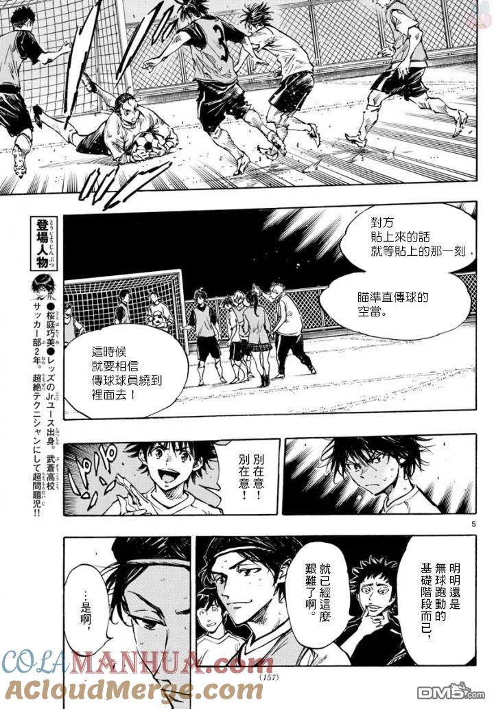 BE BLUES!-化身为青 - 第321话 成长的余地 - 第5张图