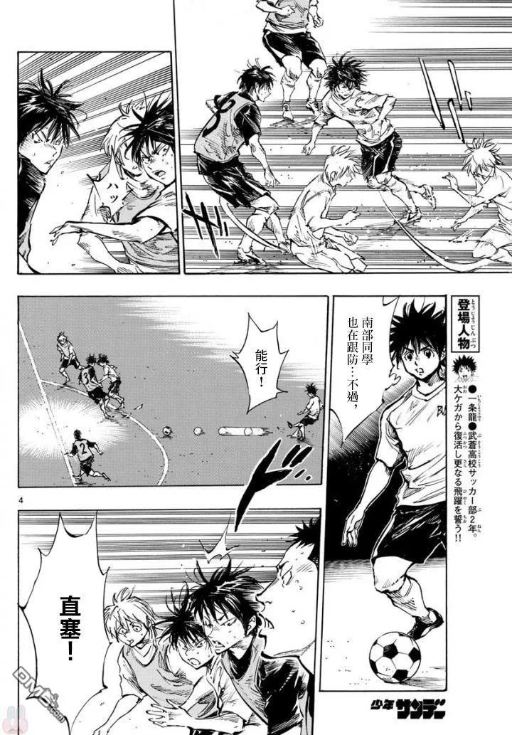 BE BLUES!-化身为青 - 第321话 成长的余地 - 第4张图