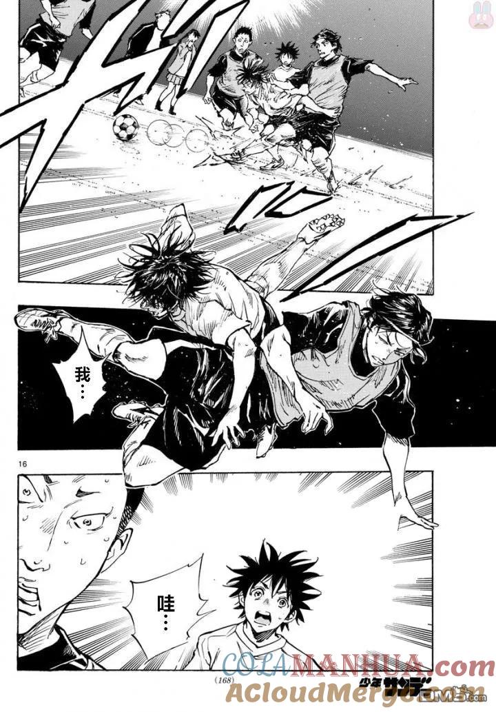 BE BLUES!-化身为青 - 第321话 成长的余地 - 第15张图