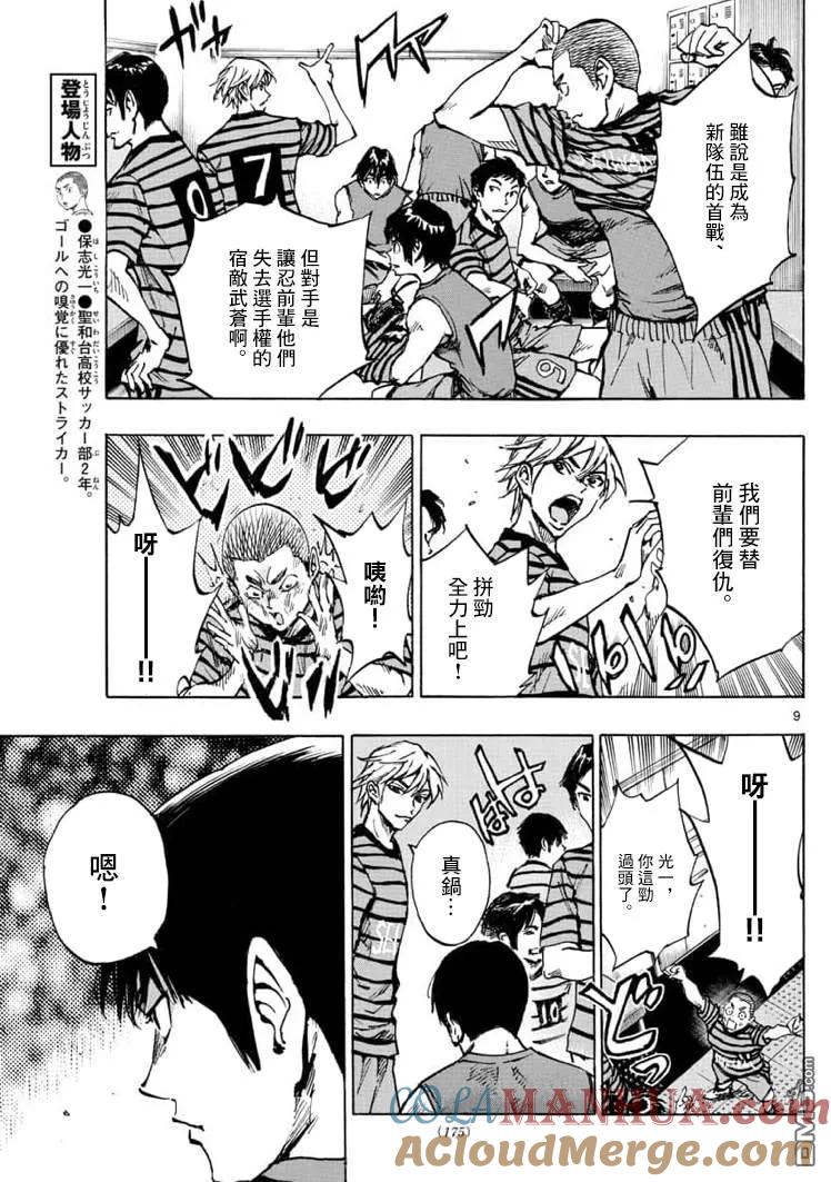 BE BLUES!-化身为青 - 第322话 那么,正式比赛! - 第9张图