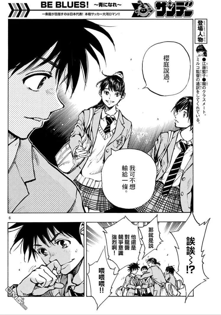 BE BLUES!-化身为青 - 第322话 那么,正式比赛! - 第6张图