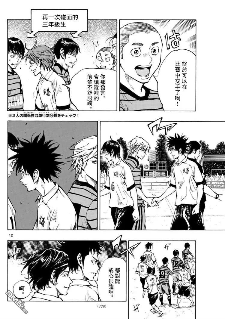 BE BLUES!-化身为青 - 第322话 那么,正式比赛! - 第12张图