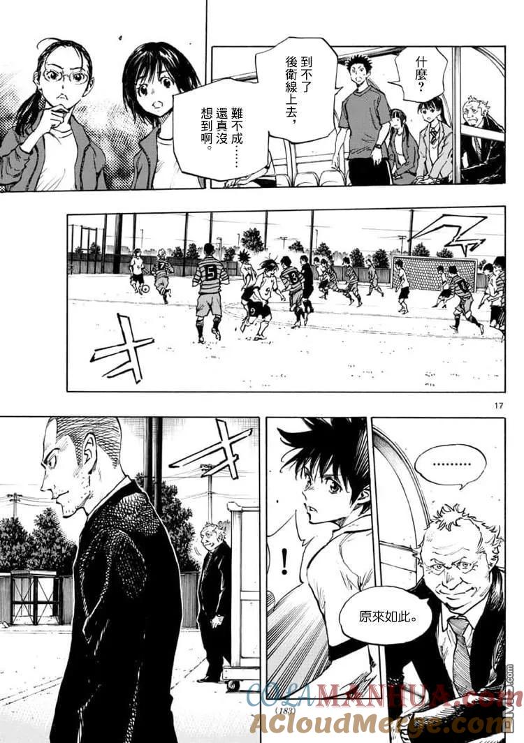 BE BLUES!-化身为青 - 第322话 那么,正式比赛! - 第17张图