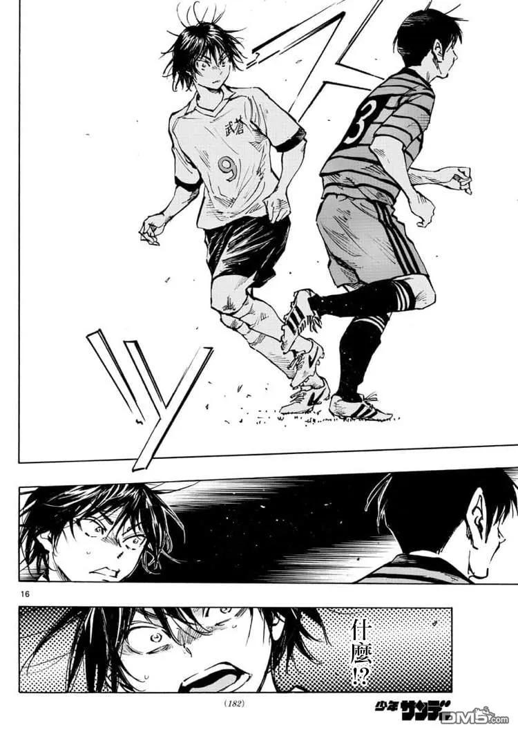 BE BLUES!-化身为青 - 第322话 那么,正式比赛! - 第16张图