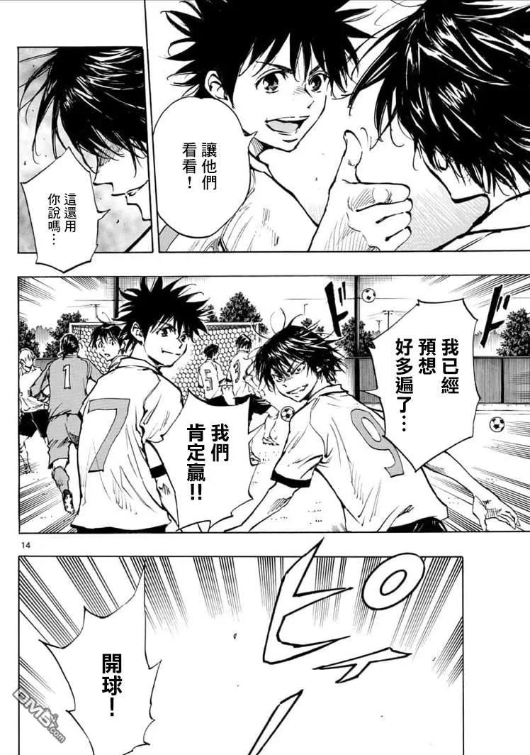 BE BLUES!-化身为青 - 第322话 那么,正式比赛! - 第14张图