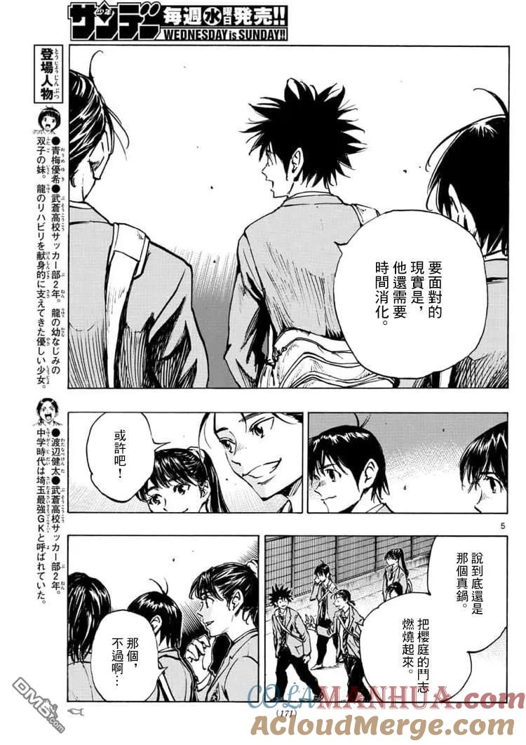 BE BLUES!-化身为青 - 第322话 那么,正式比赛! - 第5张图