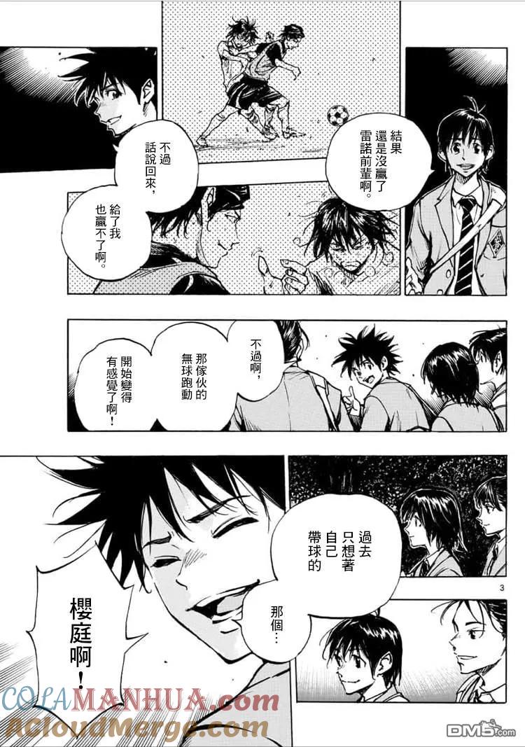 BE BLUES!-化身为青 - 第322话 那么,正式比赛! - 第3张图