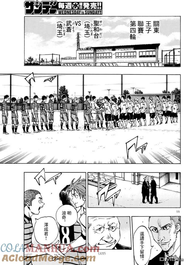 BE BLUES!-化身为青 - 第322话 那么,正式比赛! - 第11张图