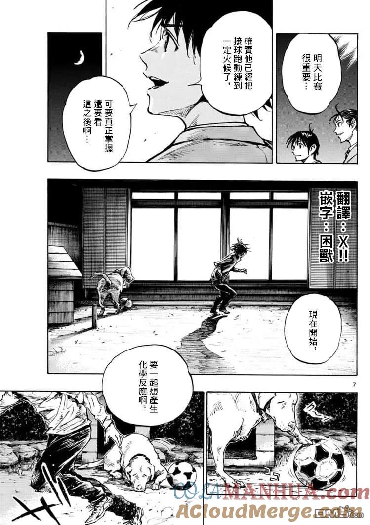 BE BLUES!-化身为青 - 第322话 那么,正式比赛! - 第7张图