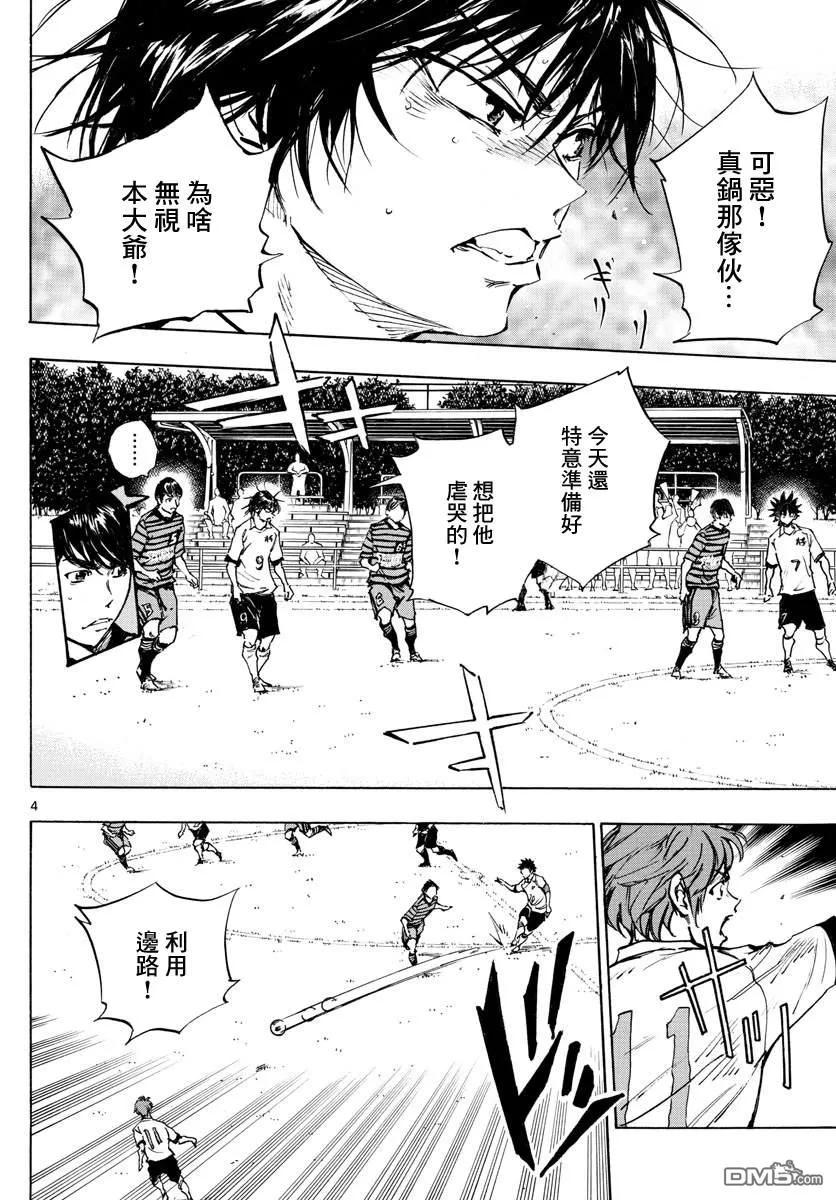 BE BLUES!-化身为青 - 第323话 请你见识一下 - 第4张图