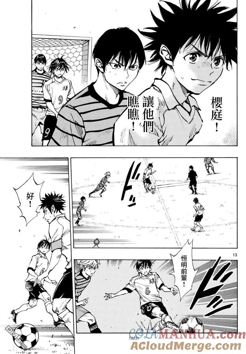 BE BLUES!-化身为青 - 第323话 请你见识一下 - 第13张图