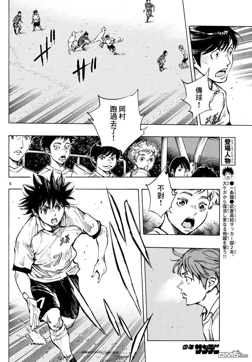 BE BLUES!-化身为青 - 第323话 请你见识一下 - 第6张图