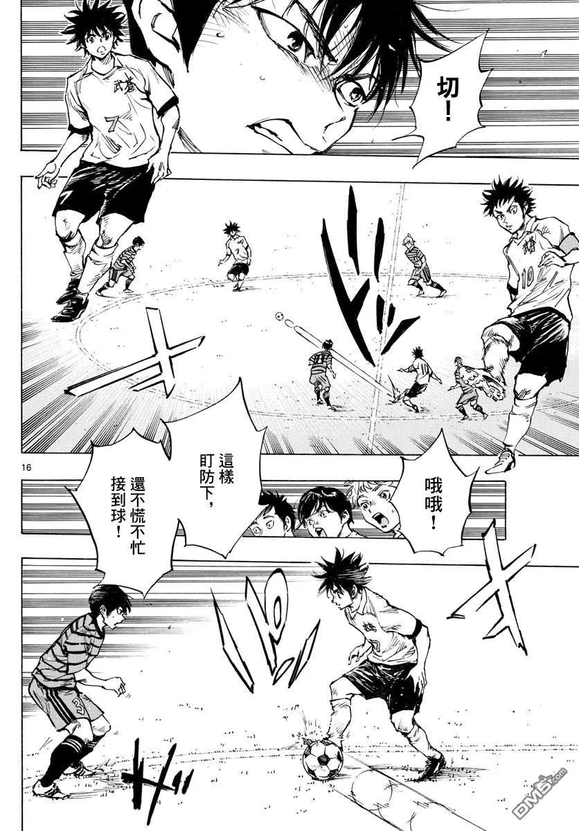 BE BLUES!-化身为青 - 第323话 请你见识一下 - 第16张图