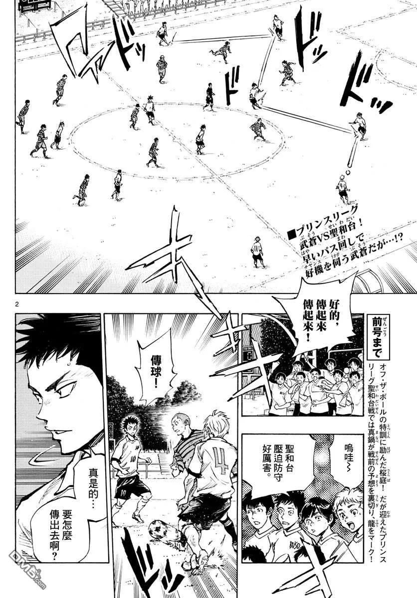 BE BLUES!-化身为青 - 第323话 请你见识一下 - 第2张图