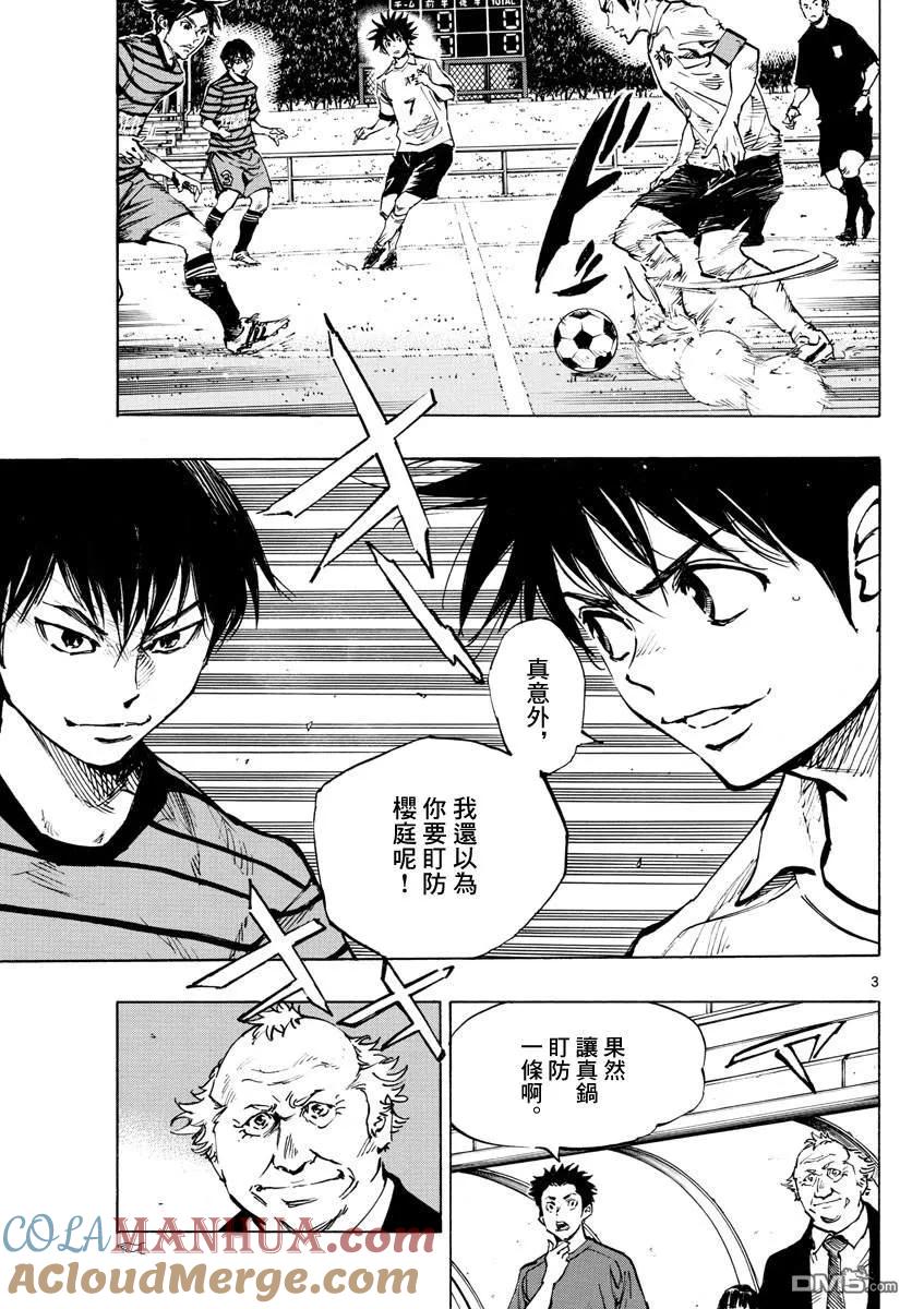 BE BLUES!-化身为青 - 第323话 请你见识一下 - 第3张图