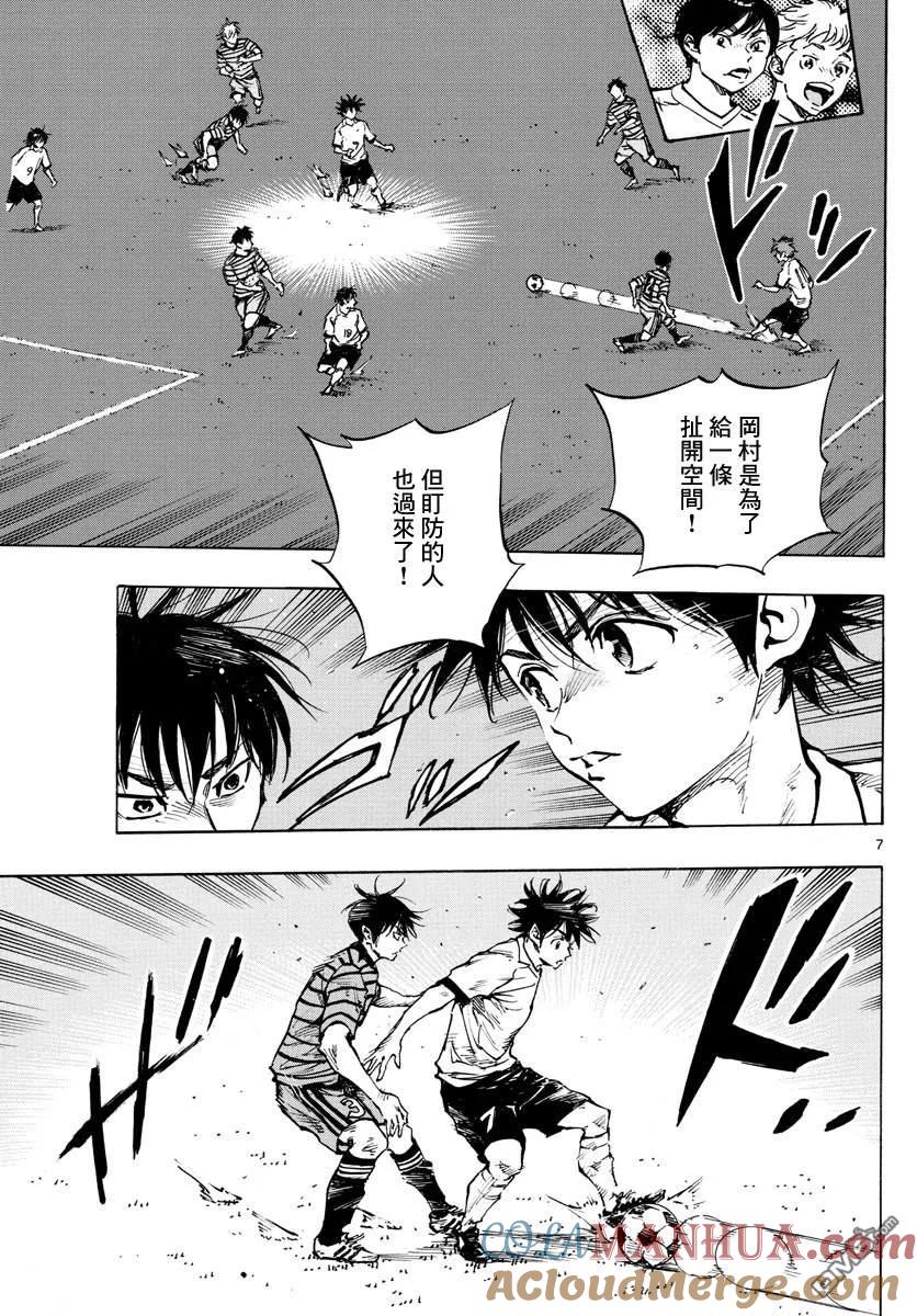 BE BLUES!-化身为青 - 第323话 请你见识一下 - 第7张图