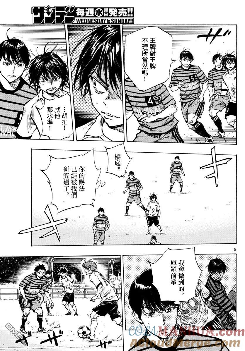 BE BLUES!-化身为青 - 第323话 请你见识一下 - 第5张图