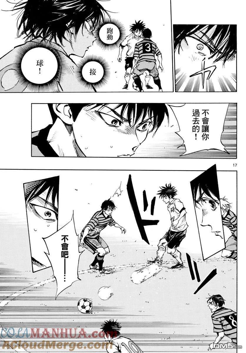 BE BLUES!-化身为青 - 第323话 请你见识一下 - 第17张图