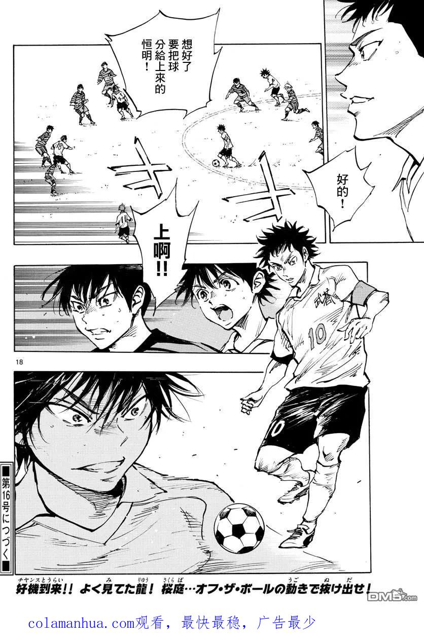 BE BLUES!-化身为青 - 第323话 请你见识一下 - 第18张图